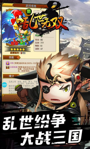 乱世无双无限版(图2)