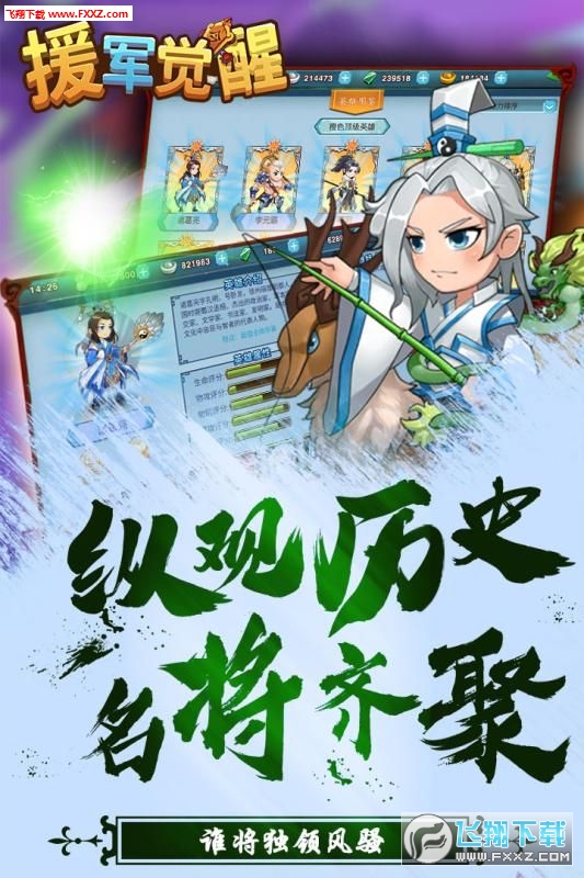 援军觉醒BT版(图3)