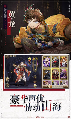 山海镜花首抽必得SSR(图1)
