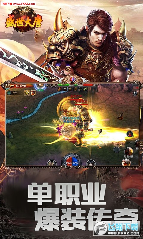 盛世大唐bt满V版(图1)