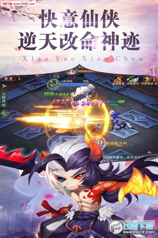 逍遥仙尘九游版(图1)