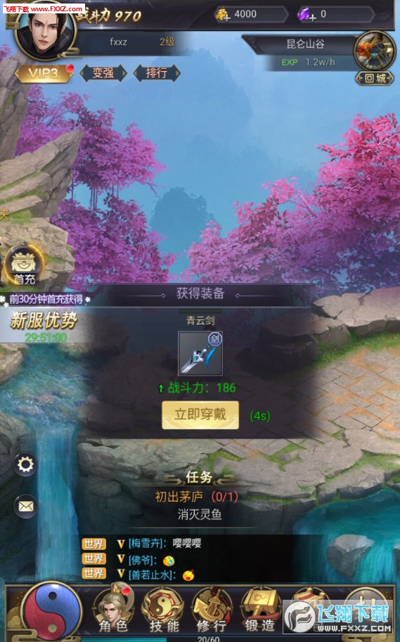 飘渺修真BT版(图2)