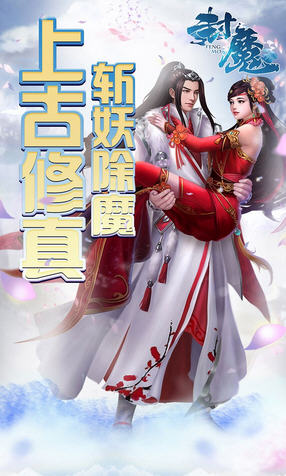 封魔OL手游折扣版(图3)