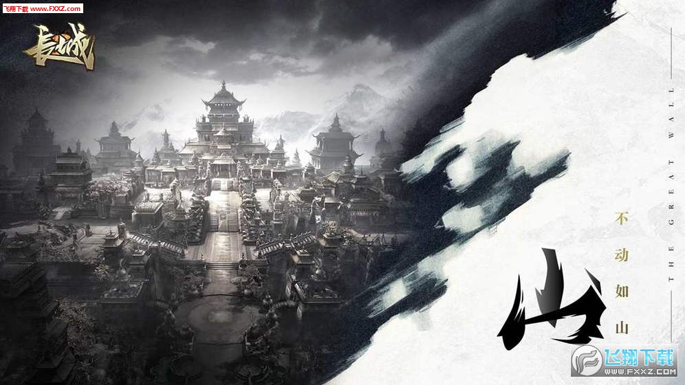 长城手游(图4)