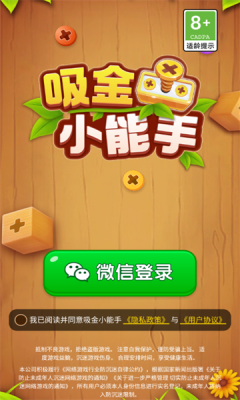 吸金小能手(图1)