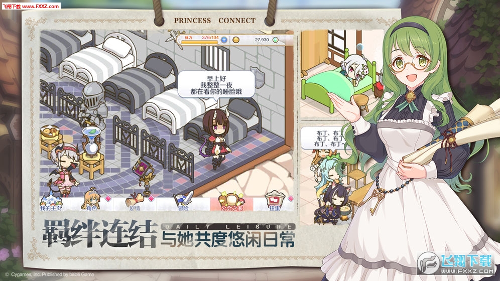 公主连结B站apk(图4)