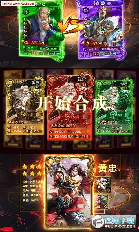 御剑三国华佗版(图3)