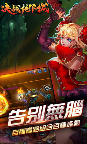 决战低下城超V至尊版(图1)