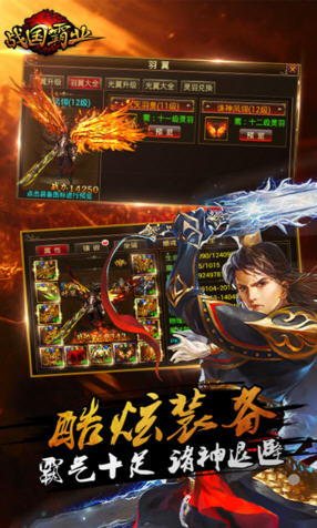战国霸业游戏(图3)