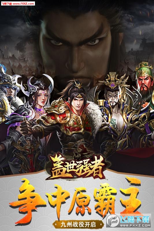 盖世强者折扣版(图1)