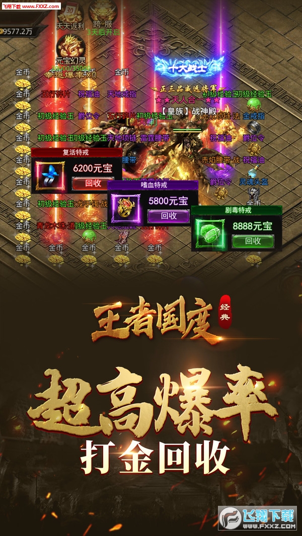 王者国度特别版九游下载(图2)