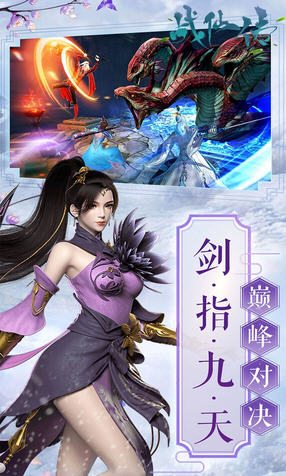 战仙传OL果盘官方版(图3)