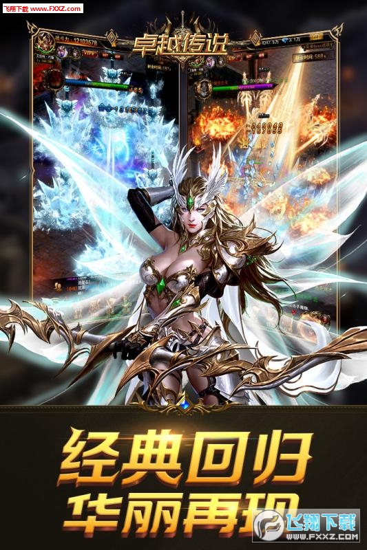 卓越传说h5微端版(图2)
