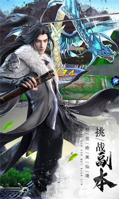 五岳剑仙安卓版(图2)