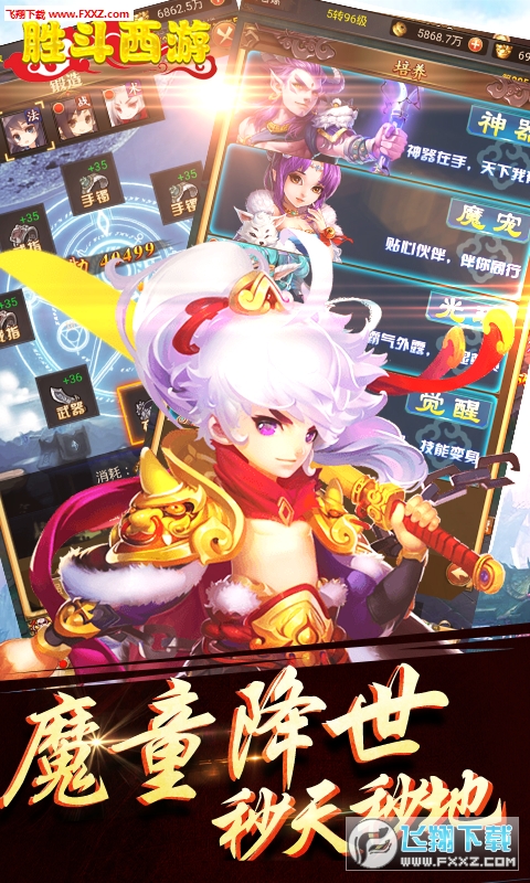 胜斗西游无限元宝变态版(图2)