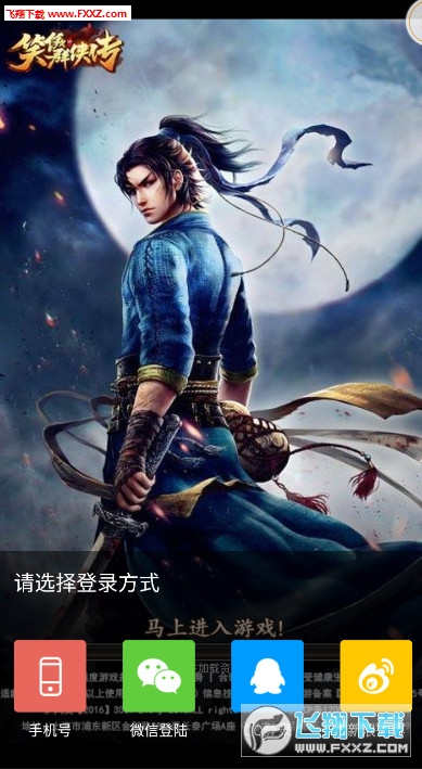 笑傲群侠传微端版(图3)