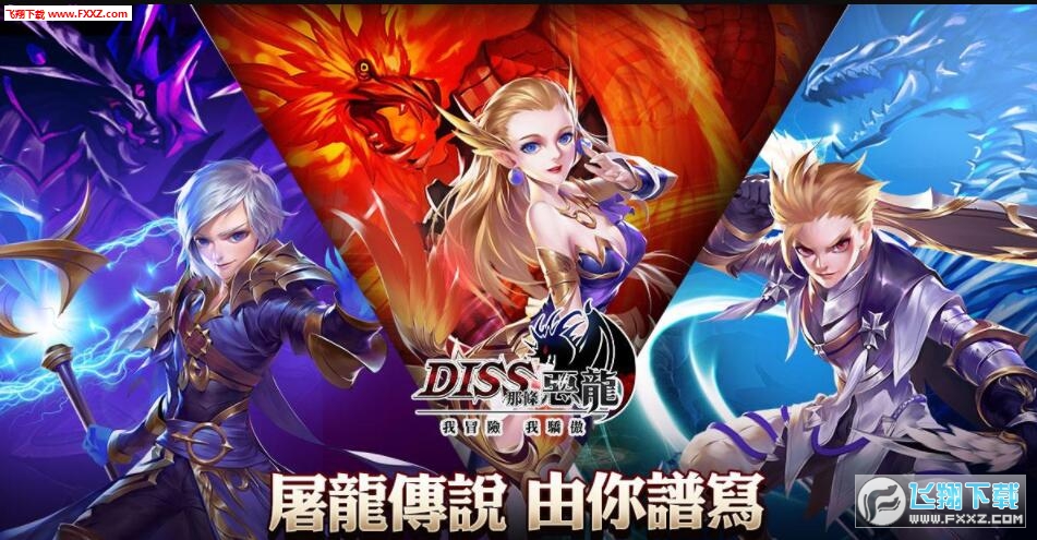 Diss那条恶龙官方版(图3)