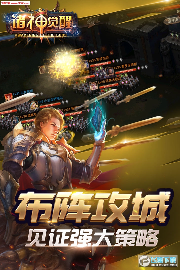 诸神觉醒九游版(图4)