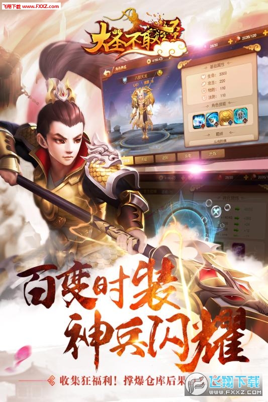 大圣不取经巴别安卓版(图2)
