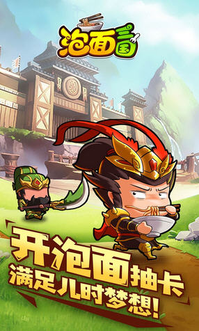 泡面三国上线送特权手游(图2)