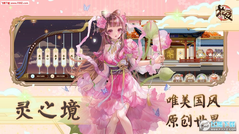 花灵手机版(图3)