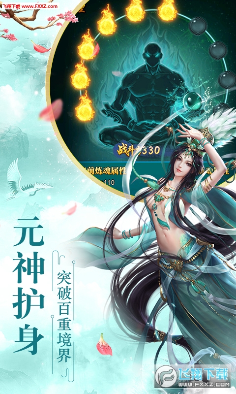 全民仙游记满V版(图1)