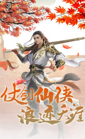 仙尘online折扣版(图3)