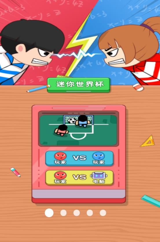 同桌竞技(图1)