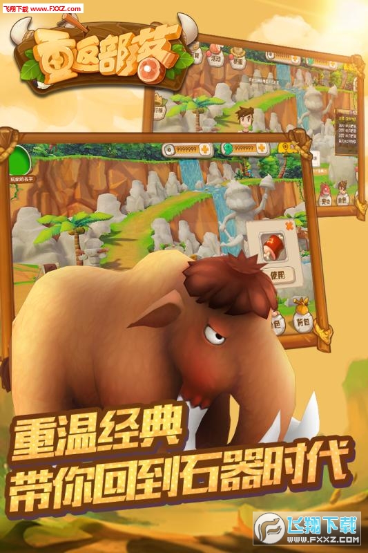 重返部落安装包(图2)