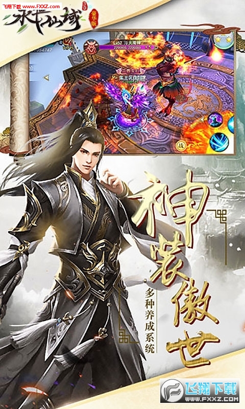 永恒仙域BT超变版(图3)