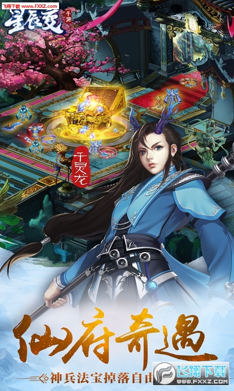 星辰变内购特别版(图3)