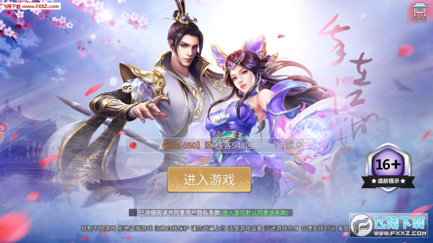 天龙高爆版手游绿色无毒版(图2)