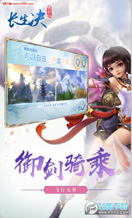 长生决青云版满v变态版(图2)