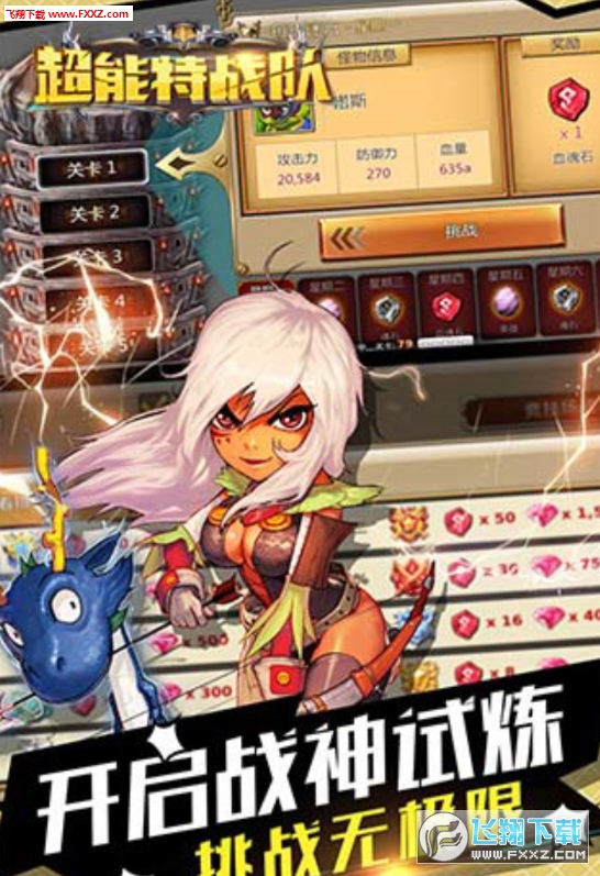 超能特战队(新)手游(图3)