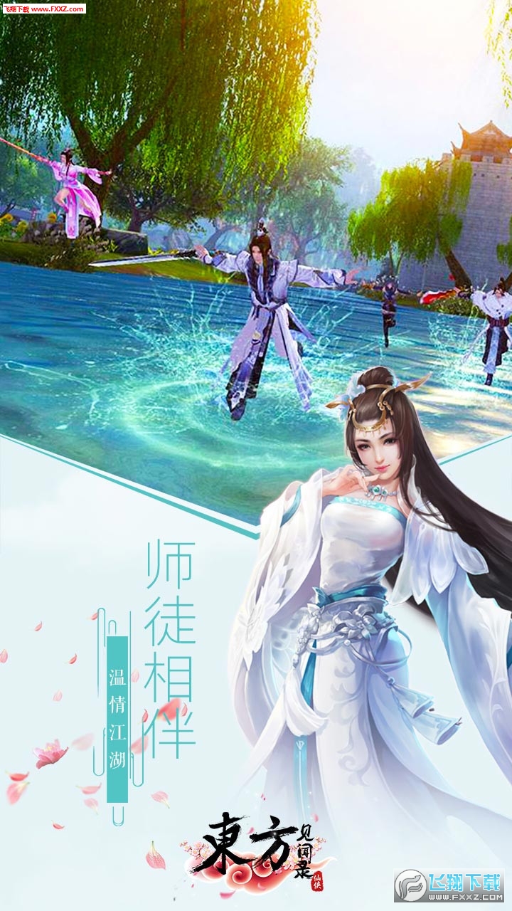 东方见闻录游戏手机版(图1)