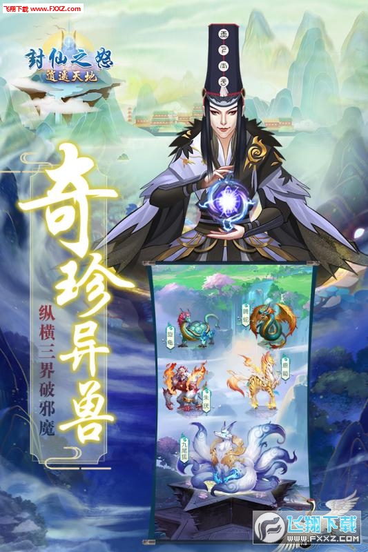 封仙之怒新服(图1)