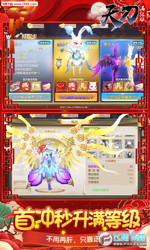 天刀满级版商城版(图1)
