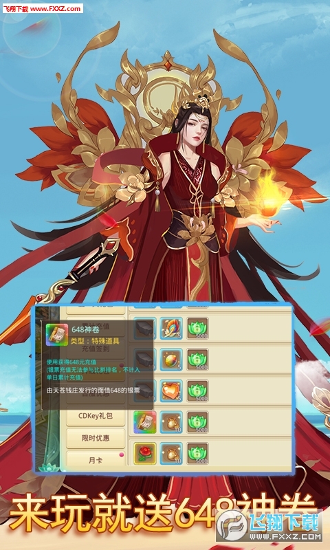 思仙送648充值海量版(图2)