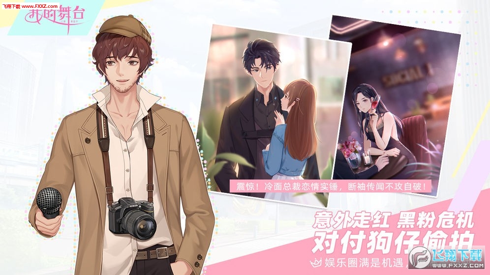 我的舞台公测版(图1)