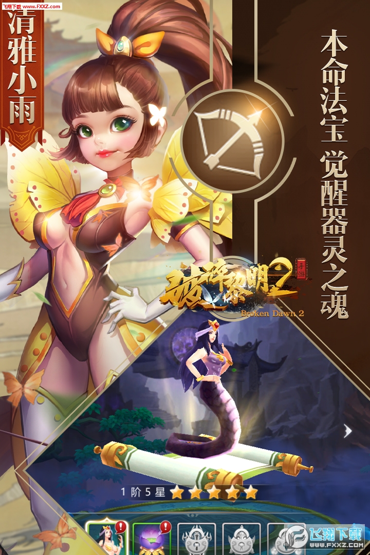 破碎黎明2礼包版(图2)