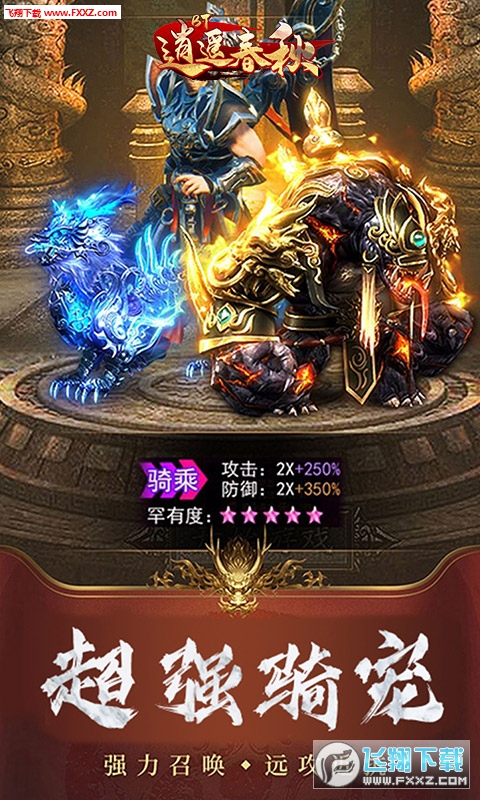 逍遥春秋超级变态版(图2)