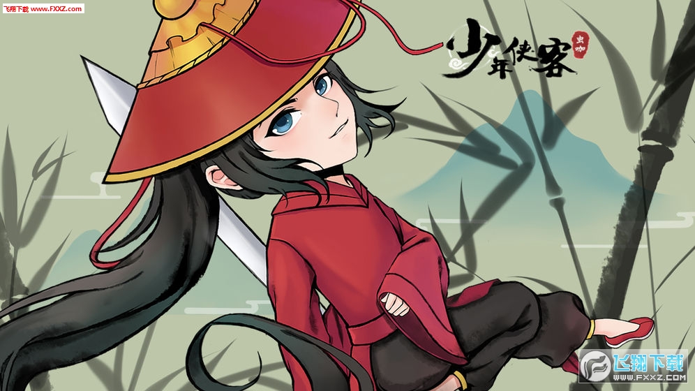少年侠客最新特别版下载(图2)