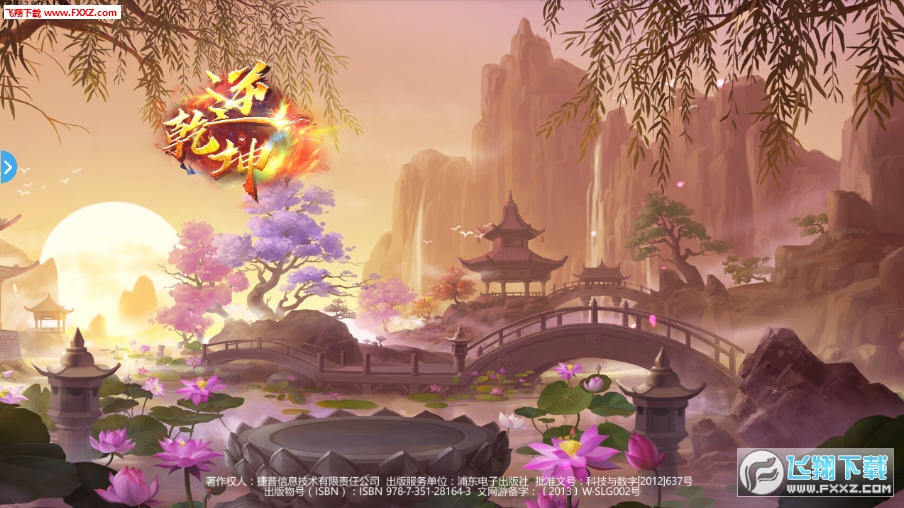 逆乾坤正式版(图2)
