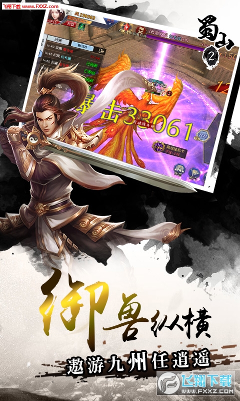 蜀山2最新官方版(图3)