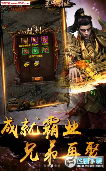 盛世霸业满V至尊版(图3)