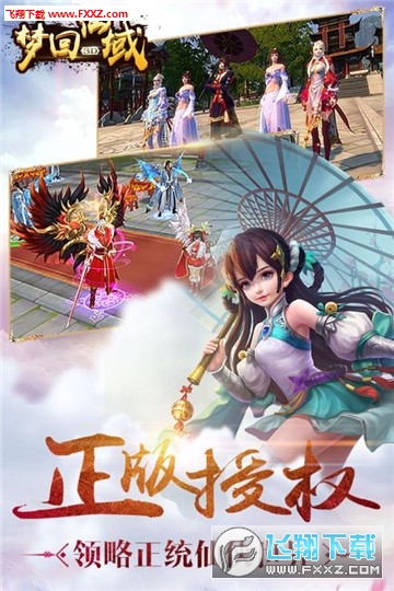 梦回仙域送充值卡满v版(图3)
