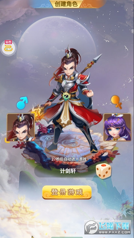 仙剑至尊超V版(图3)