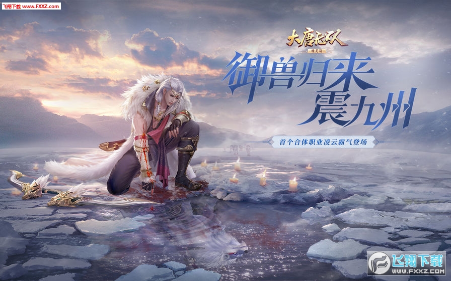 大唐无双激战版(图1)