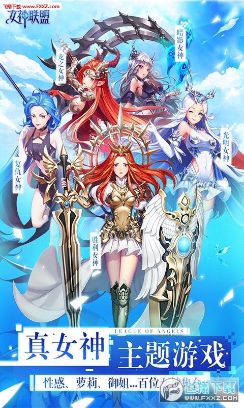 女神联盟vip变态礼包版(图3)