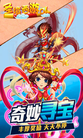 圣境西游OL满v特权版(图1)
